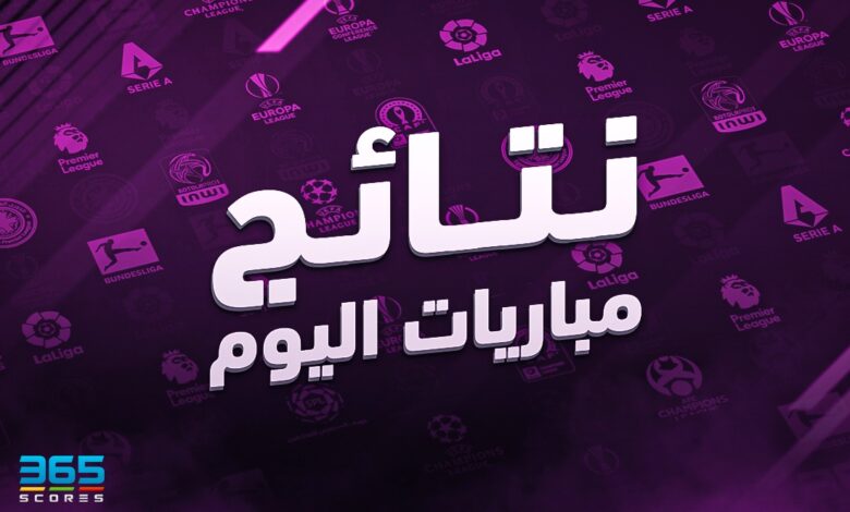 نتائج مباريات اليوم الخميس 12 ديسمبر 2024
