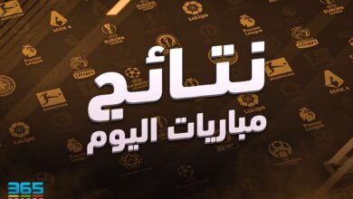 نتائج مباريات اليوم الاثنين 16 ديسمبر 2024