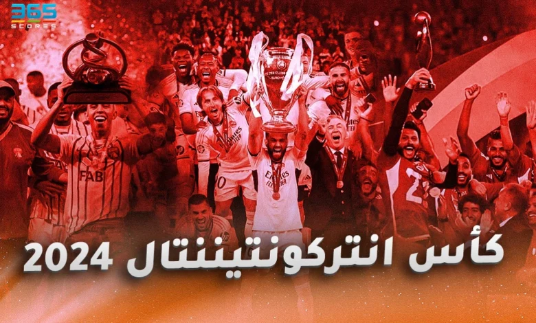 كأس إنتركونتيننتال 2024 - نظام البطولة والأندية المشاركة