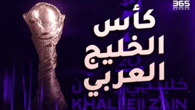 من هو الأكثر تتويجا بلقب كأس الخليج العربي؟